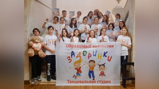 Павловский танцевальный коллектив стал лауреатом международного конкурса