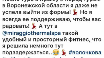 Анастасия Волочкова- детям Воронежской области