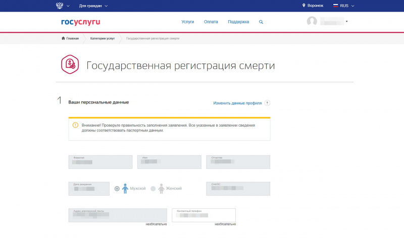 Перед регистрация. Справка о регистрации на госуслугах. Госуслуги смерть. Госуслуги Воронеж. Госуслуги регистрация смерти.